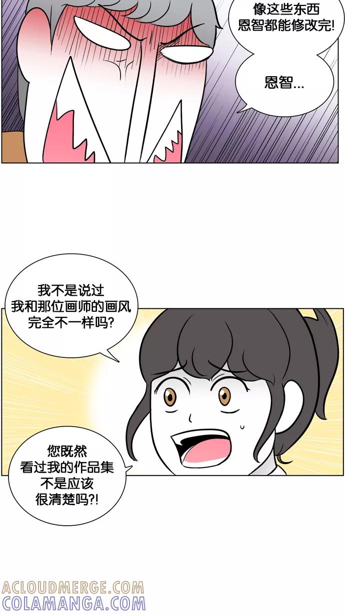 《加油！廉价菜鸟》[第15话] 替罪羊 第15页