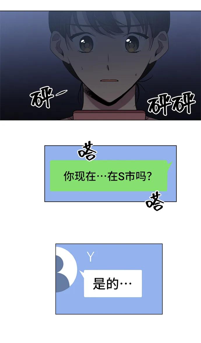《初次见面》第16话 第14页