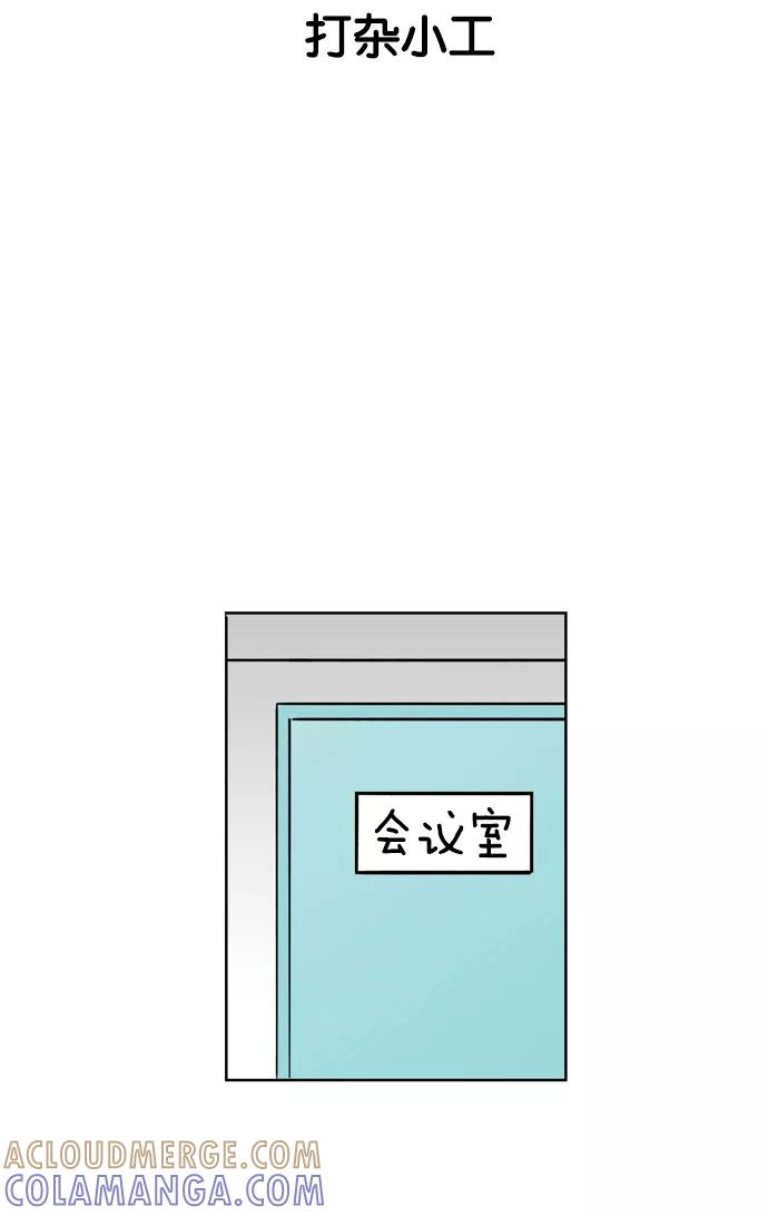 《加油！廉价菜鸟》[第16话] 打杂小工 第9页