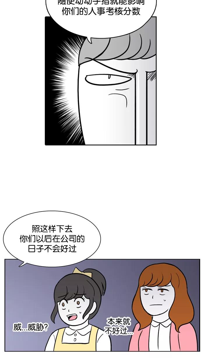 《加油！廉价菜鸟》[第16话] 打杂小工 第22页