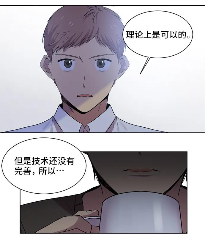 《初次见面》第16话 第45页