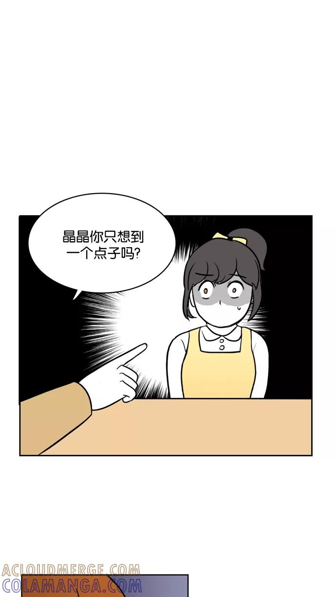 《加油！廉价菜鸟》[第16话] 打杂小工 第17页