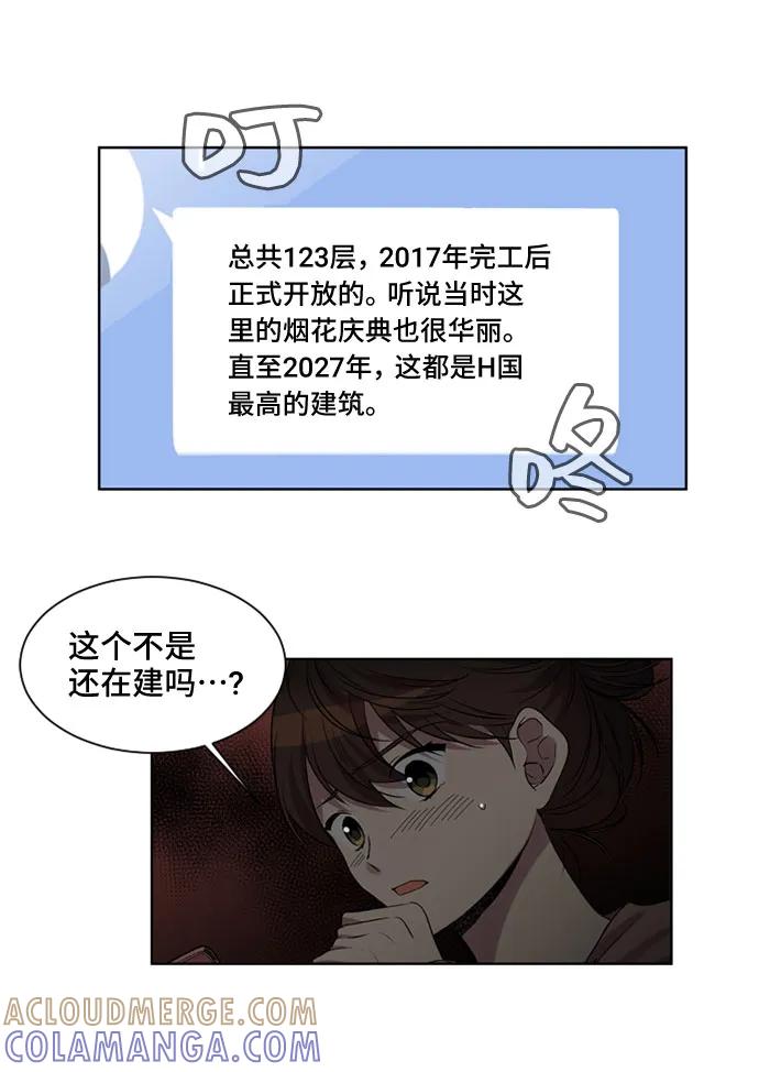 《初次见面》第16话 第10页