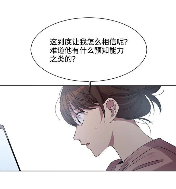 《初次见面》第16话 第2页