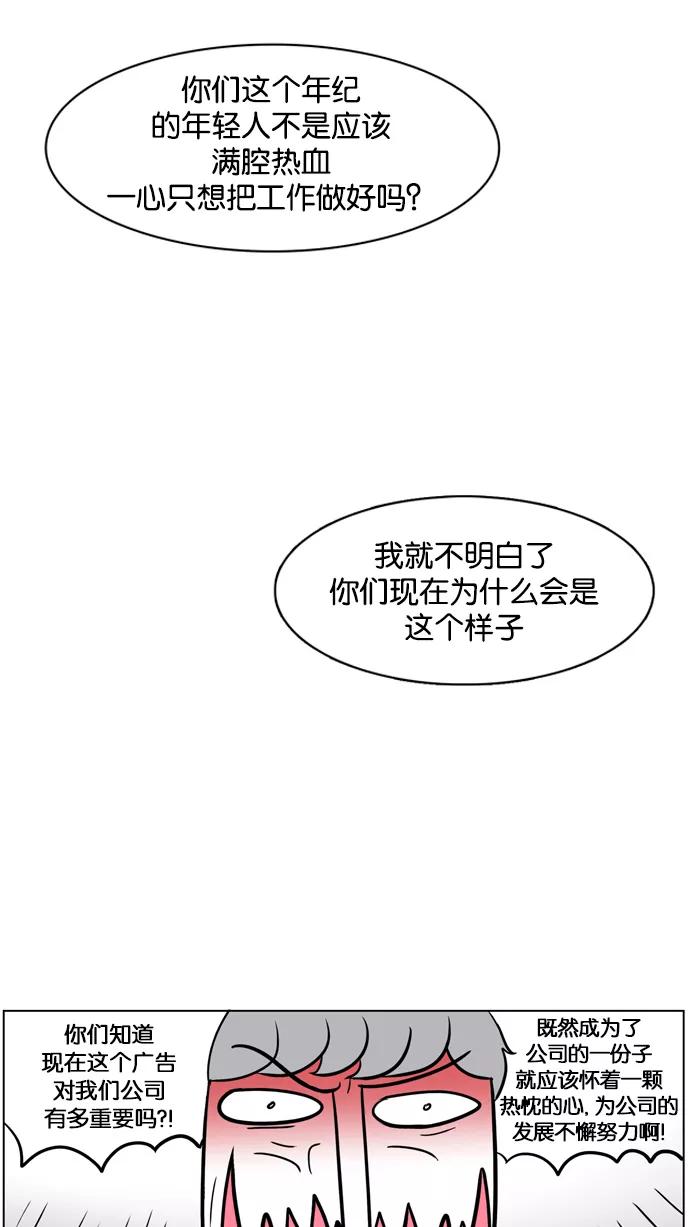 《加油！廉价菜鸟》[第16话] 打杂小工 第20页