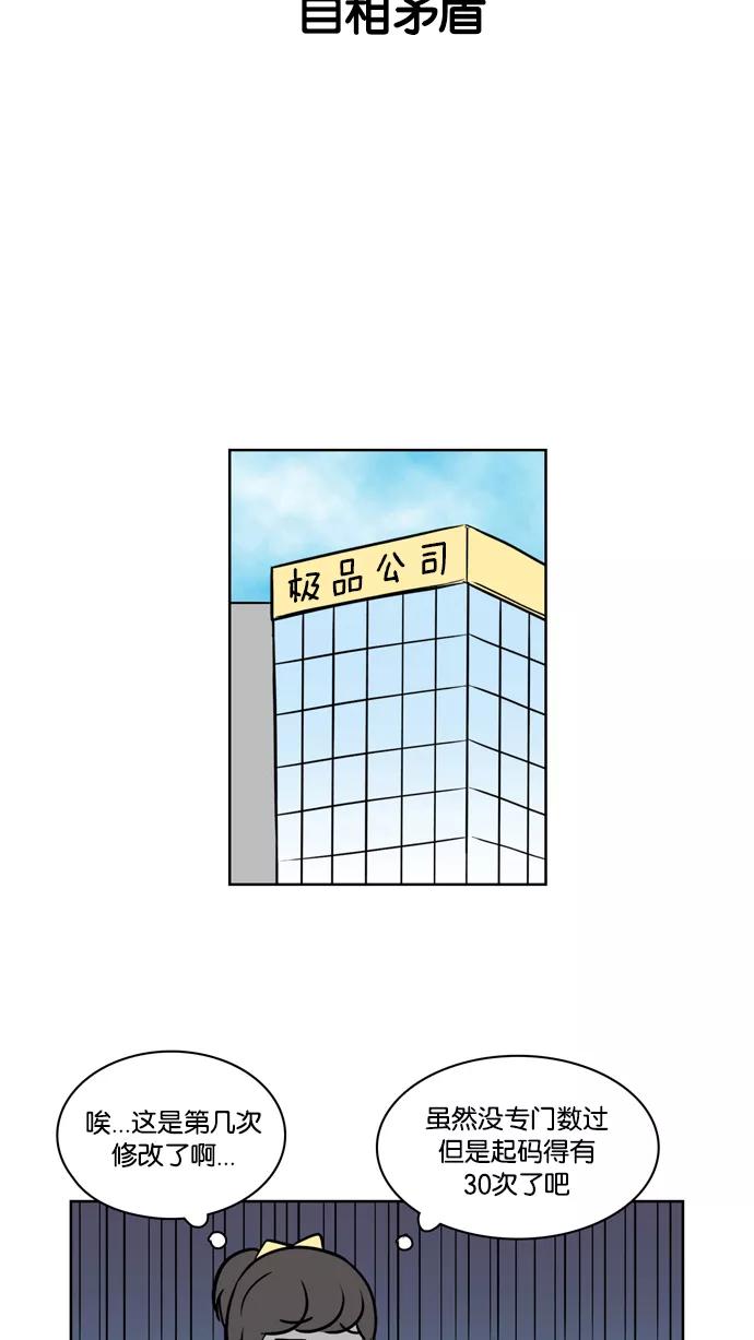 《加油！廉价菜鸟》[第17话] 自相矛盾 第6页