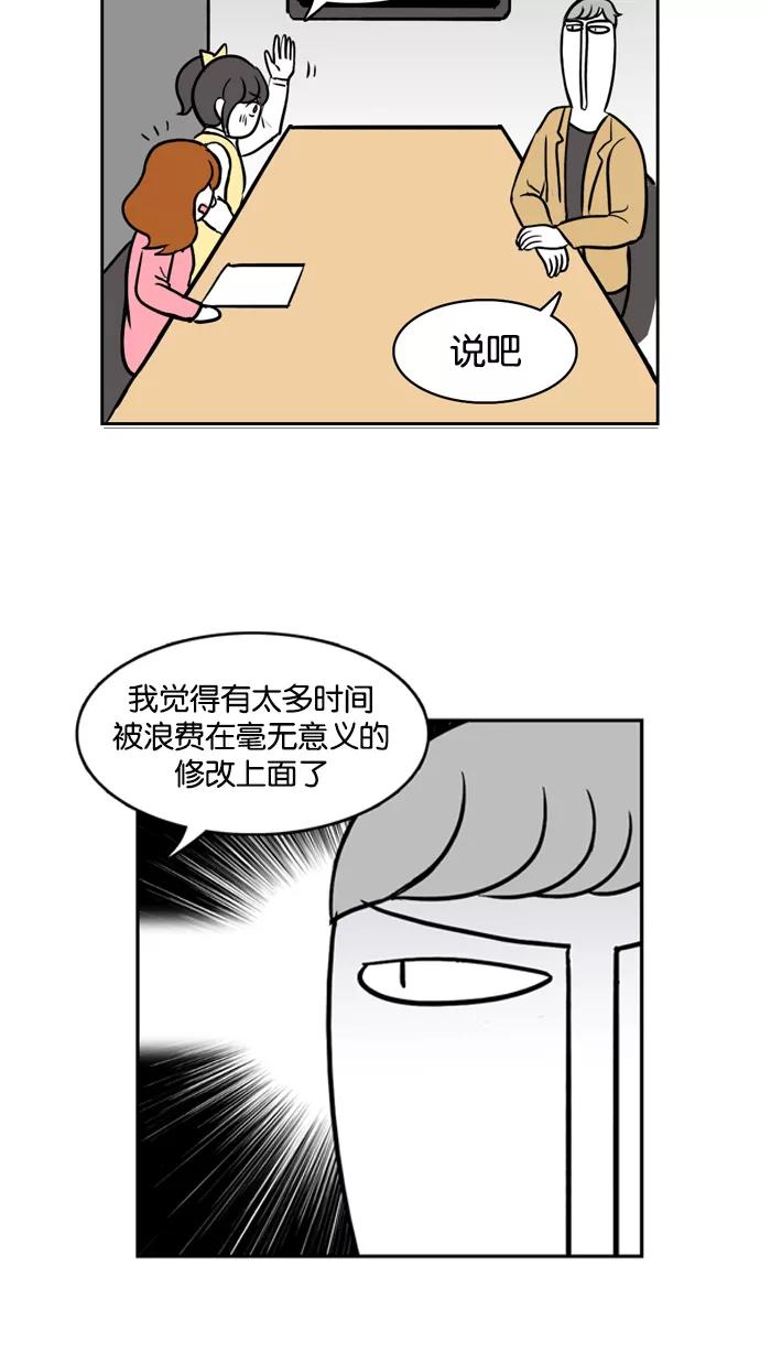 《加油！廉价菜鸟》[第17话] 自相矛盾 第12页