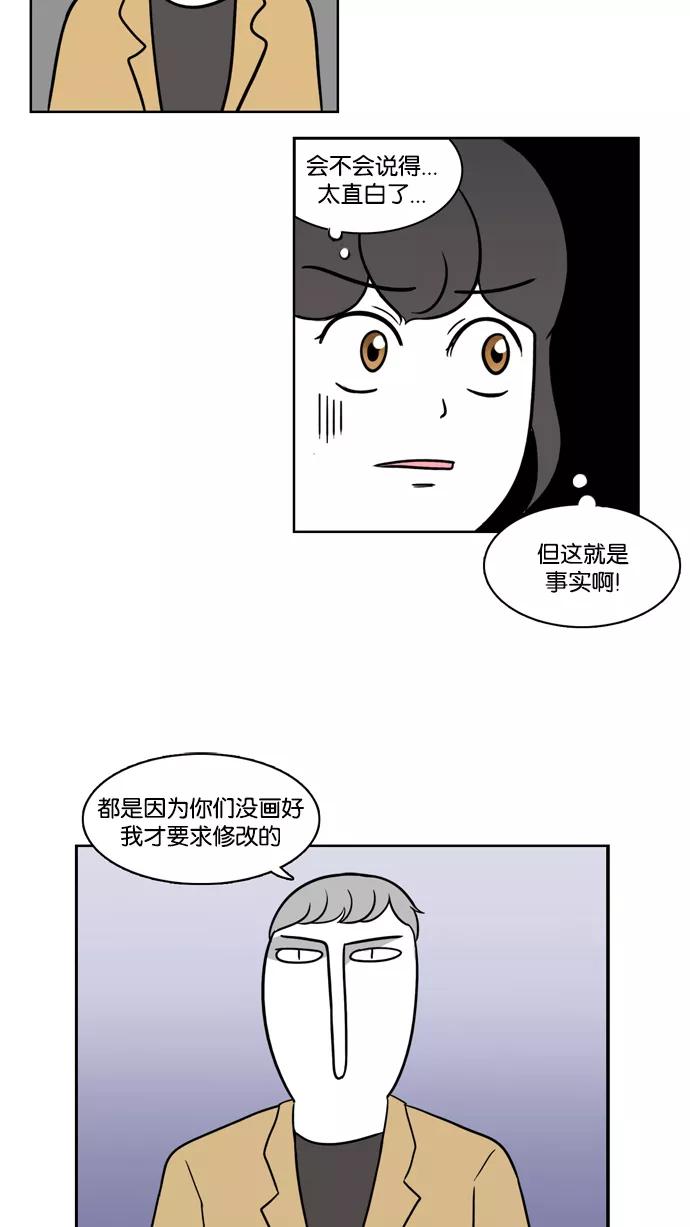 《加油！廉价菜鸟》[第17话] 自相矛盾 第16页