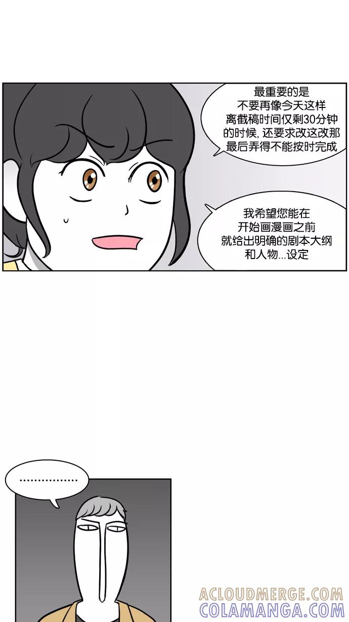 《加油！廉价菜鸟》[第17话] 自相矛盾 第15页