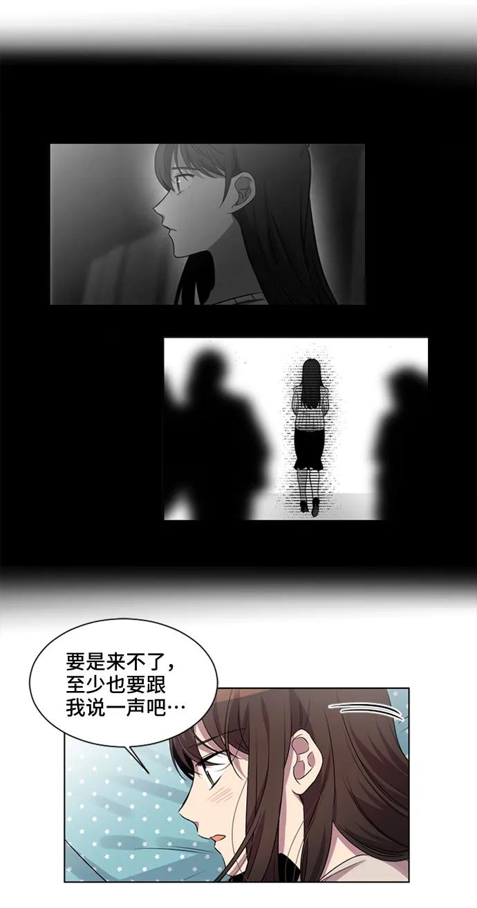 《初次见面》第17话 第21页