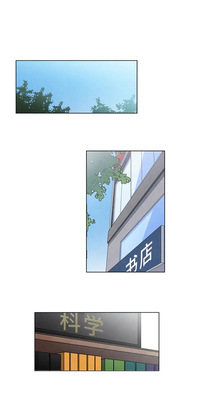 《初次见面》第17话 第23页