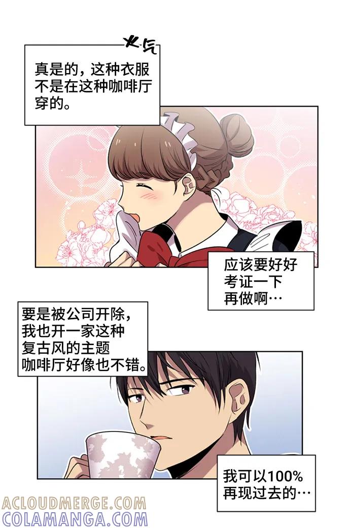 《初次见面》第17话 第43页