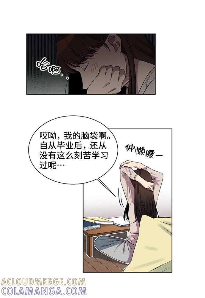 《初次见面》第17话 第31页