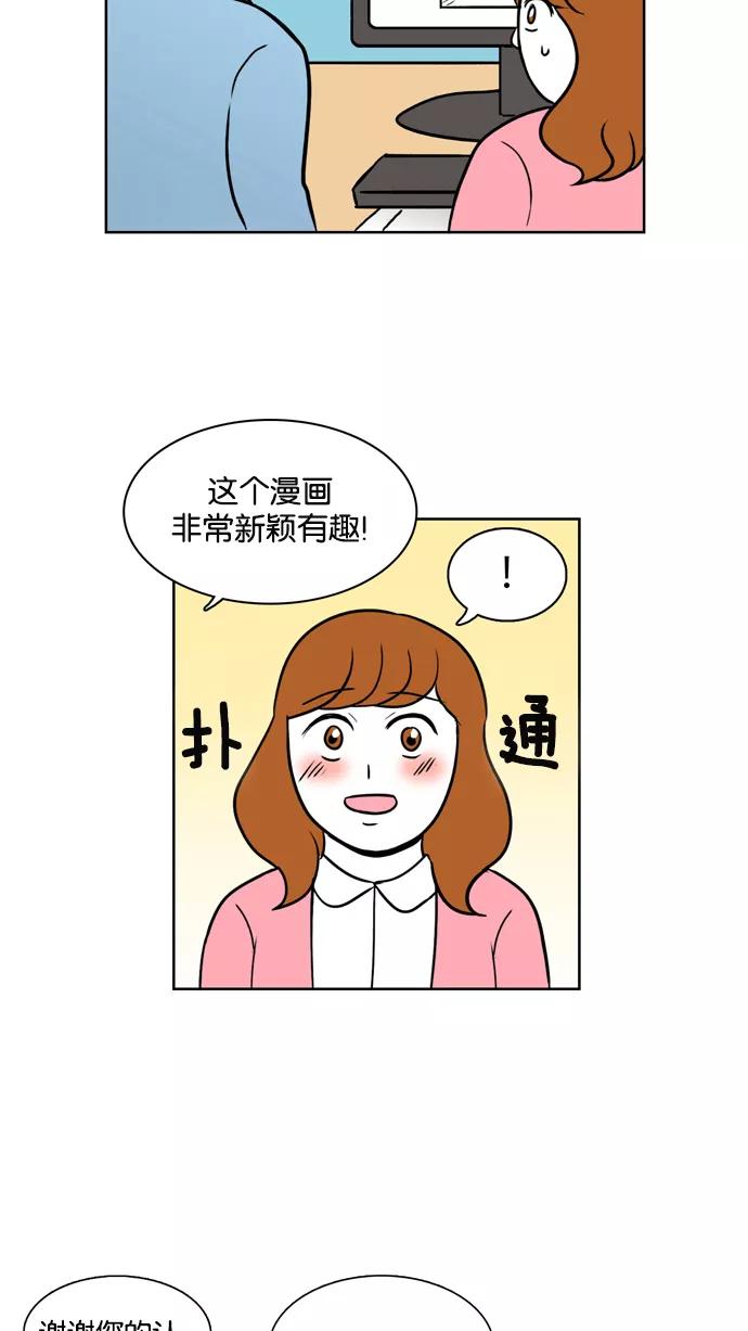 《加油！廉价菜鸟》[第17话] 自相矛盾 第20页