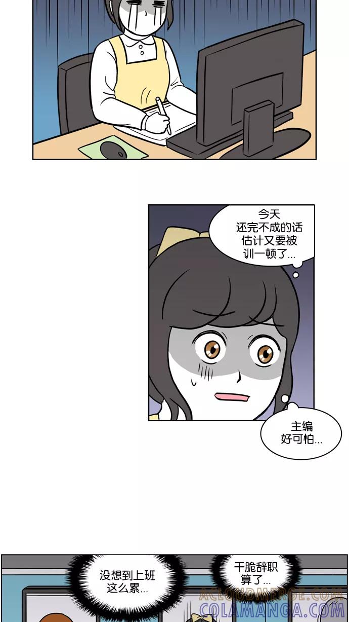 《加油！廉价菜鸟》[第17话] 自相矛盾 第7页