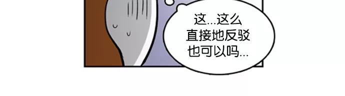 《加油！廉价菜鸟》[第17话] 自相矛盾 第14页