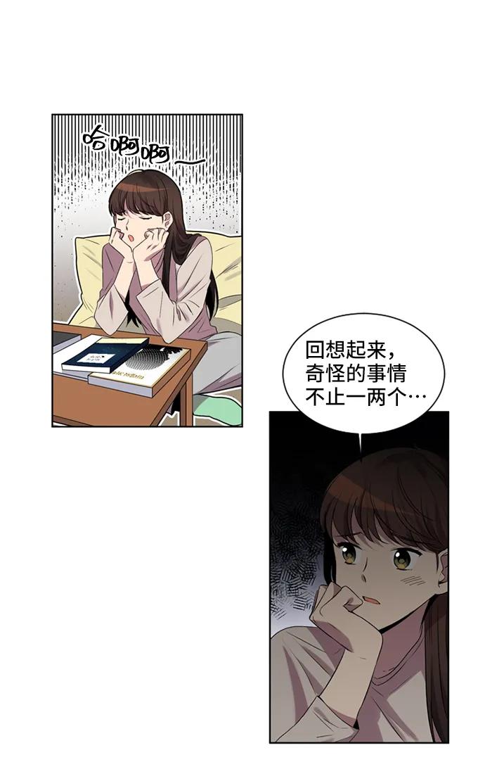 《初次见面》第18话 第12页
