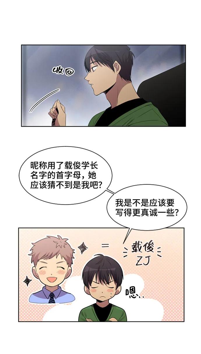 《初次见面》第18话 第53页