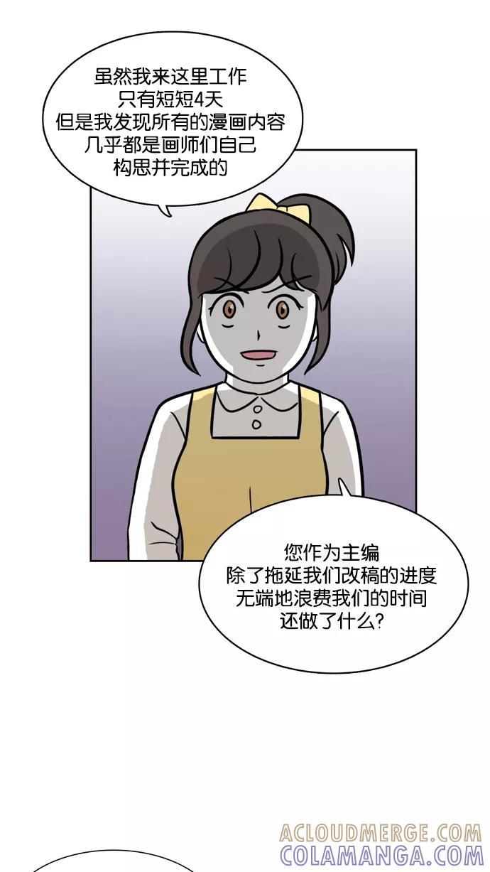 《加油！廉价菜鸟》[第18话] 不祥的征兆 (1) 第23页