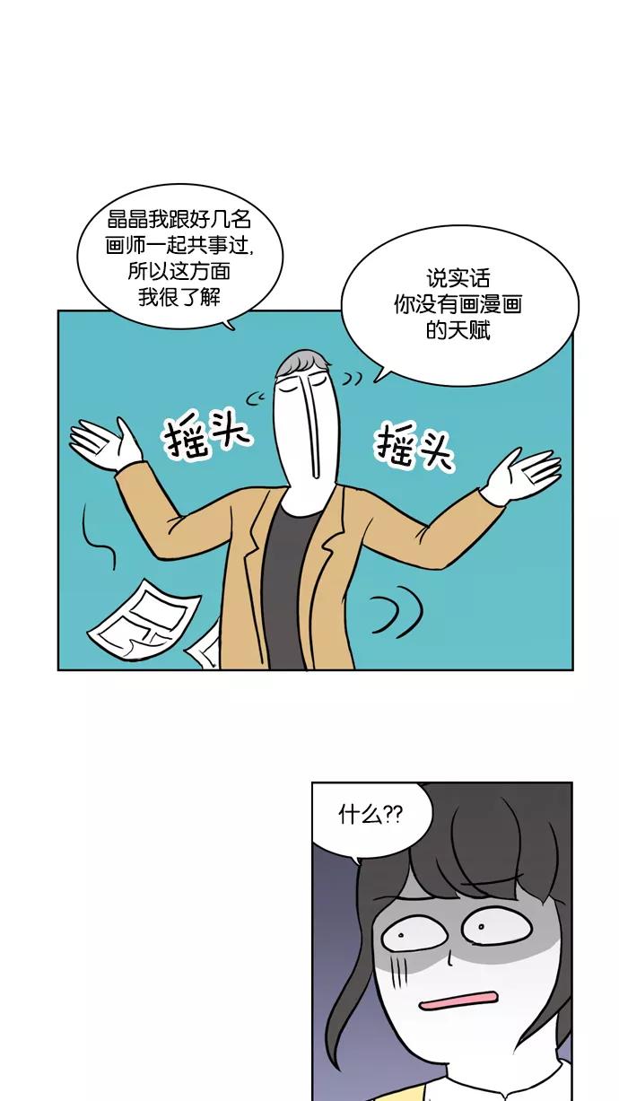 《加油！廉价菜鸟》[第18话] 不祥的征兆 (1) 第20页