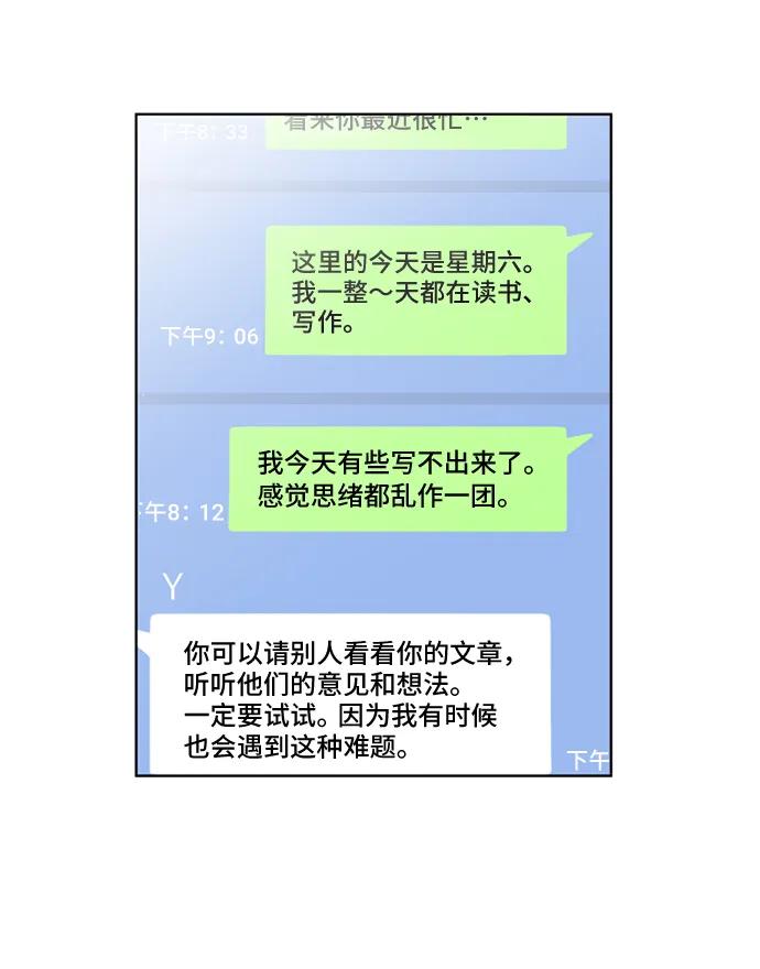 《初次见面》第18话 第47页