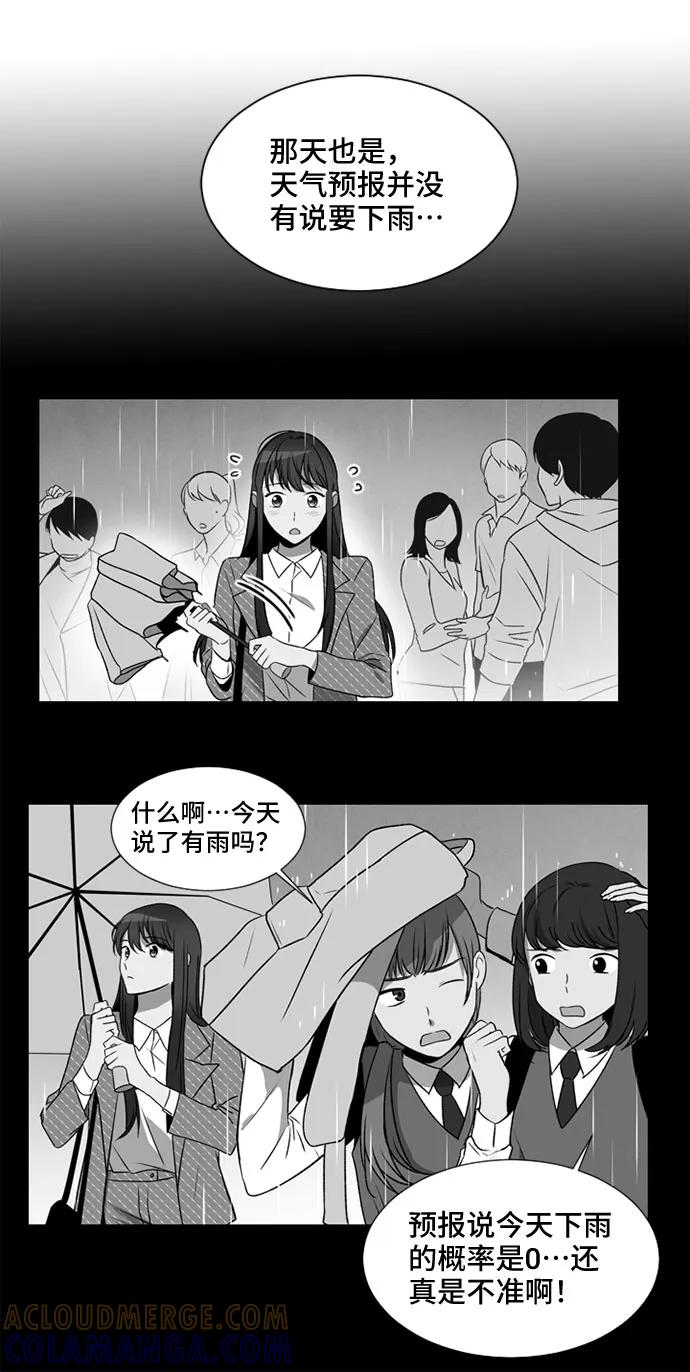 《初次见面》第18话 第13页