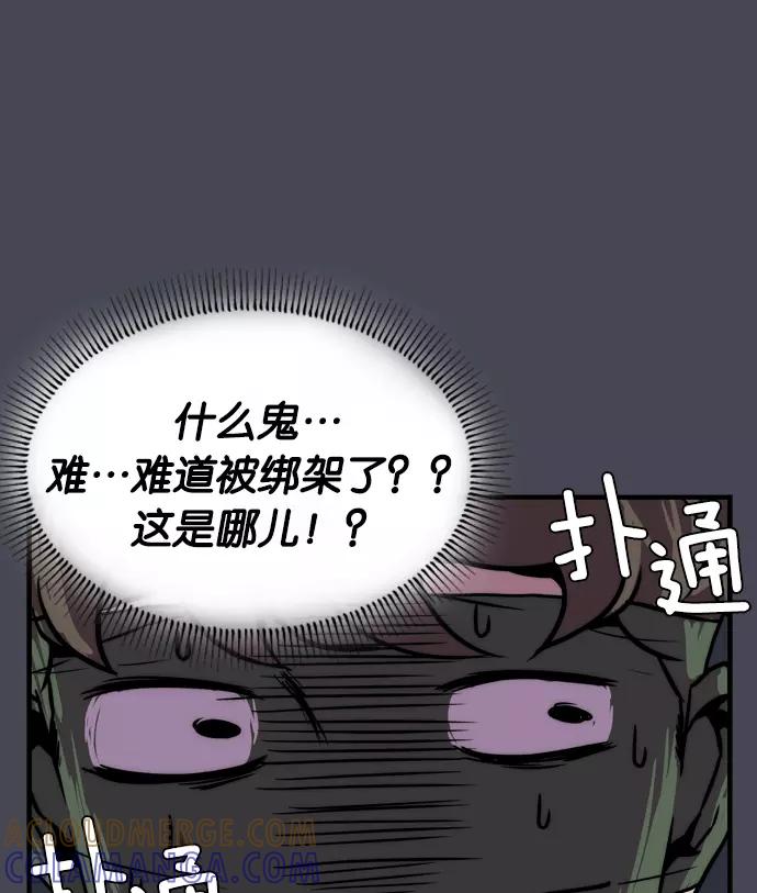 《午夜狂飙》第2话 第29页