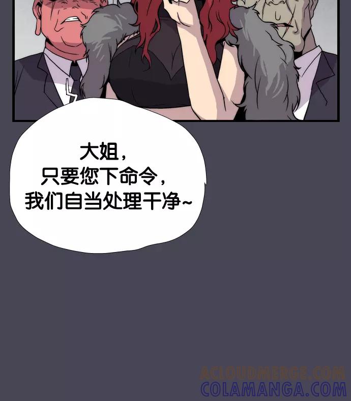 《午夜狂飙》第2话 第33页