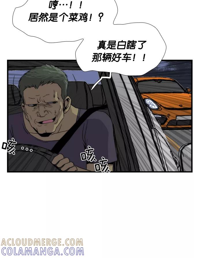 《午夜狂飙》第2话 第241页