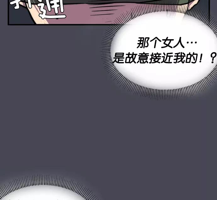 《午夜狂飙》第2话 第30页