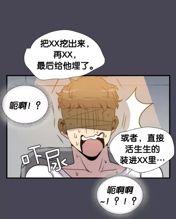 《午夜狂飙》第2话 第34页