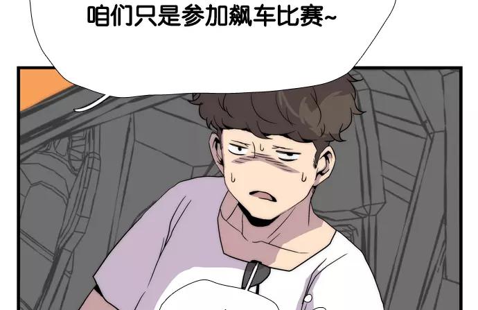 《午夜狂飙》第2话 第111页
