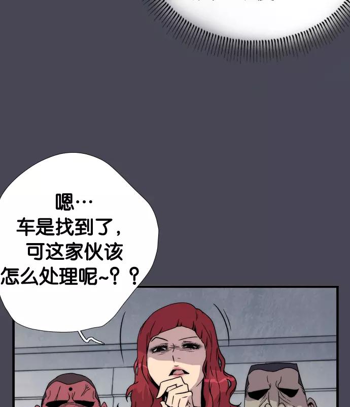 《午夜狂飙》第2话 第32页