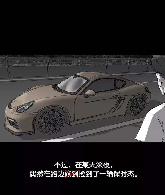 《午夜狂飙》第2话 第7页
