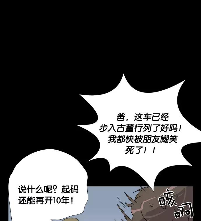 《午夜狂飙》第2话 第3页