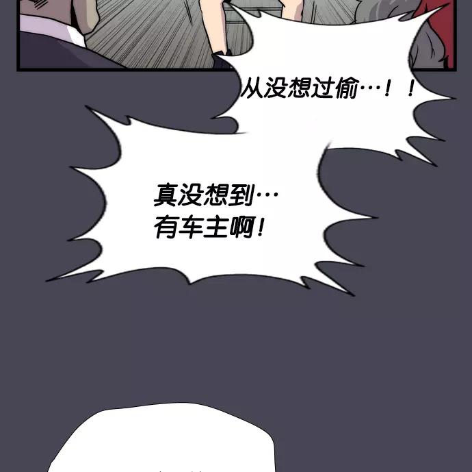 《午夜狂飙》第2话 第38页