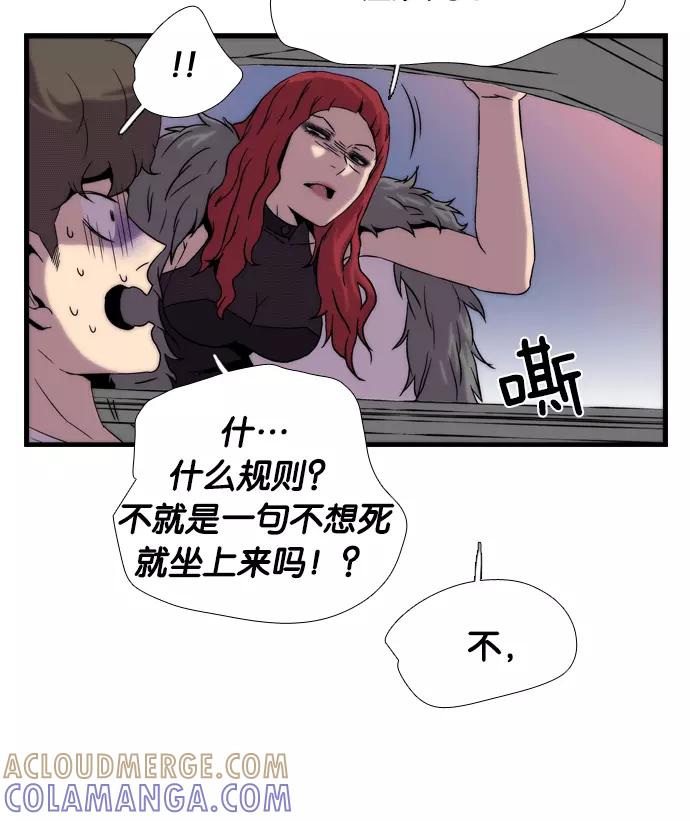 《午夜狂飙》第2话 第89页