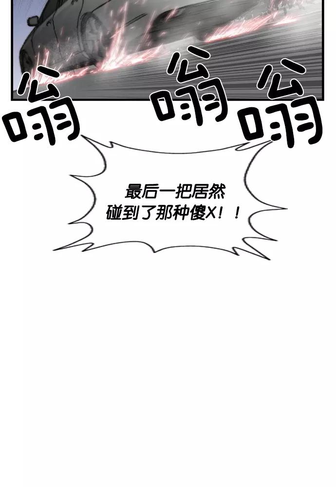 《午夜狂飙》第2话 第243页