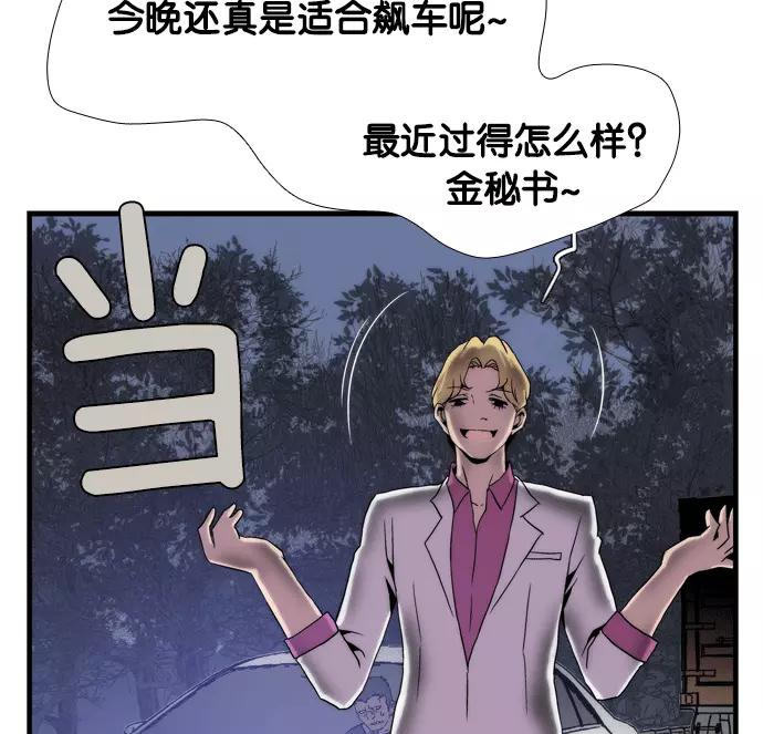 《午夜狂飙》第2话 第123页