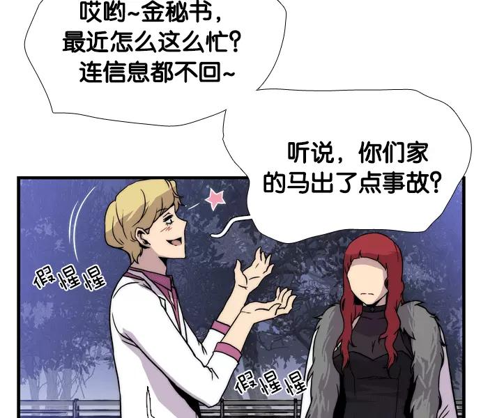 《午夜狂飙》第2话 第135页