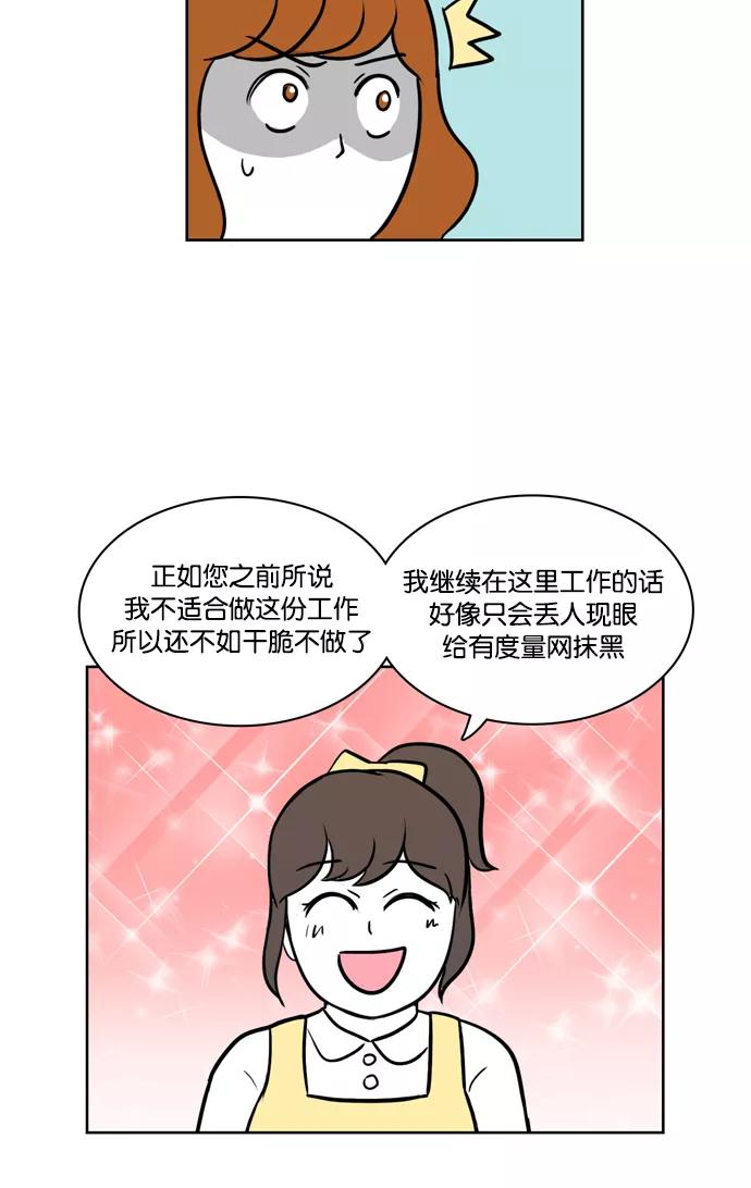 《加油！廉价菜鸟》[第19话] 不祥的征兆 (2) 第10页