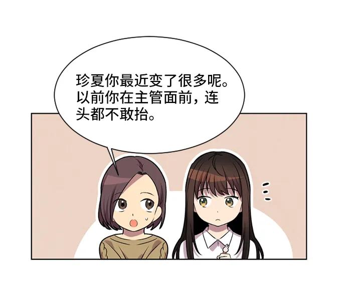 《初次见面》第19话 第44页