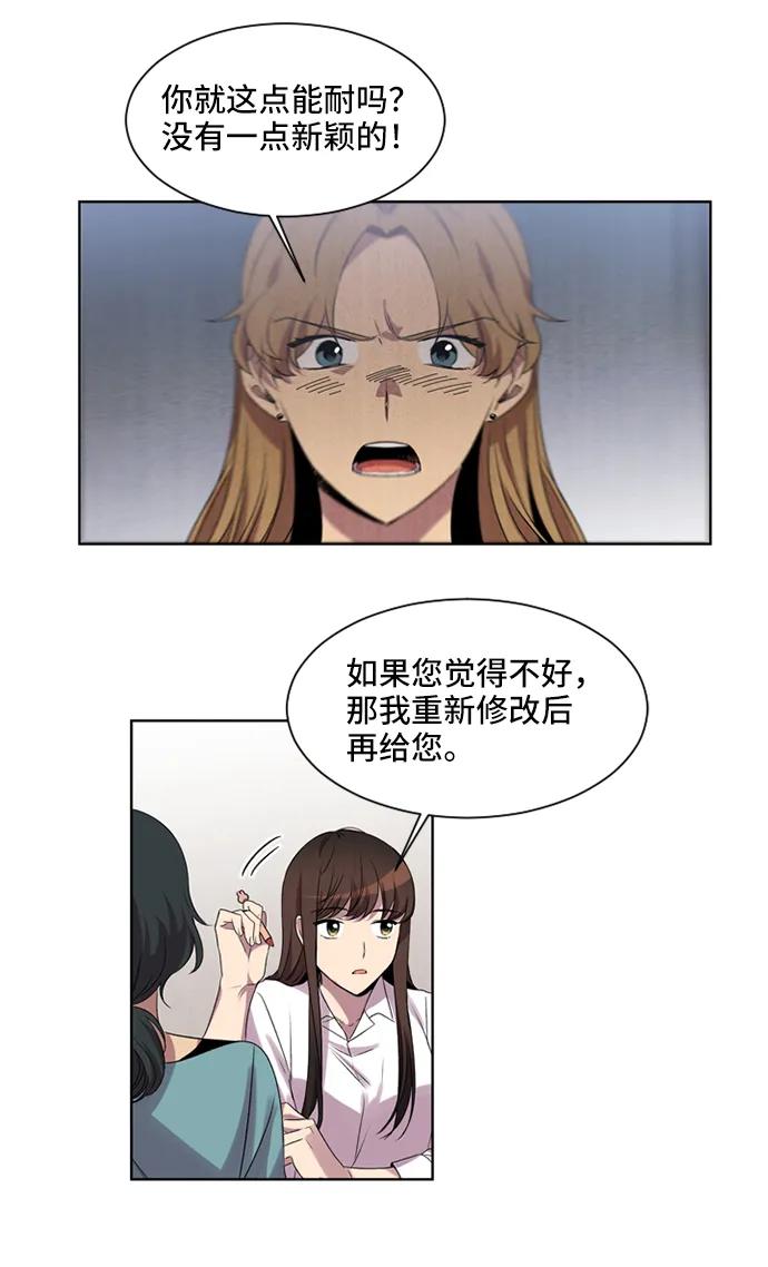 《初次见面》第19话 第39页