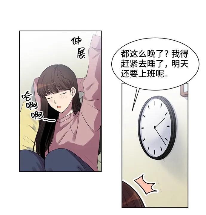 《初次见面》第19话 第6页