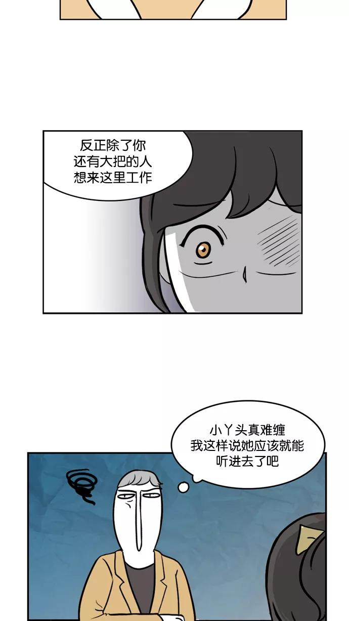 《加油！廉价菜鸟》[第19话] 不祥的征兆 (2) 第8页