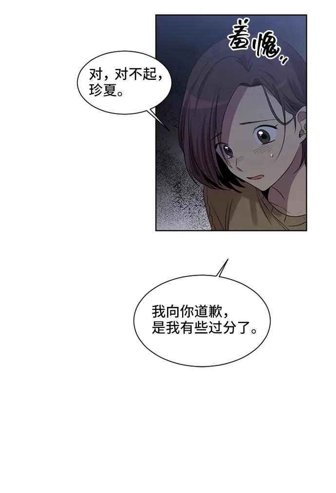 《初次见面》第19话 第33页