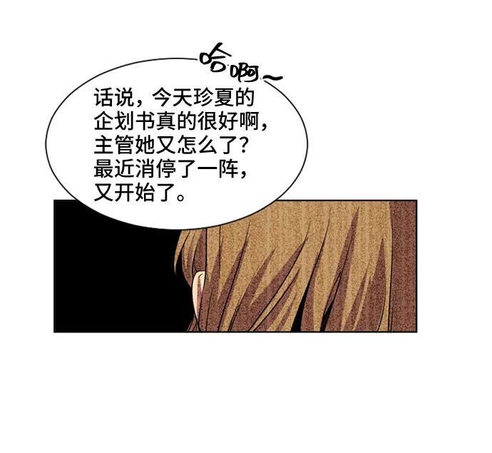 《初次见面》第19话 第45页
