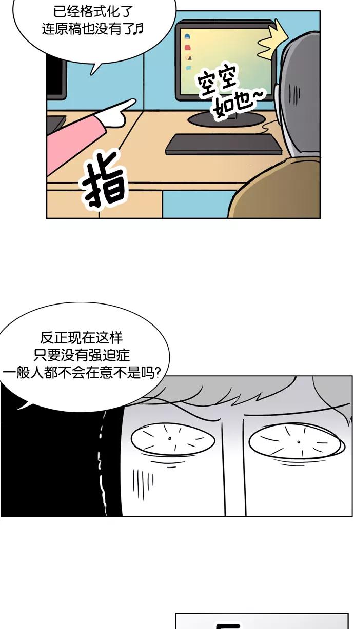 《加油！廉价菜鸟》[第19话] 不祥的征兆 (2) 第24页