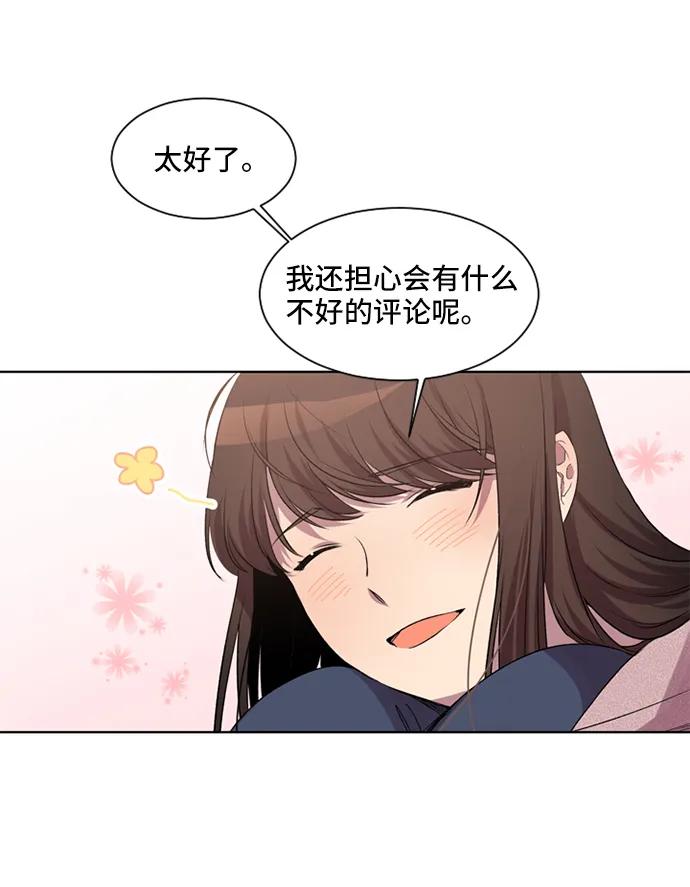 《初次见面》第19话 第14页