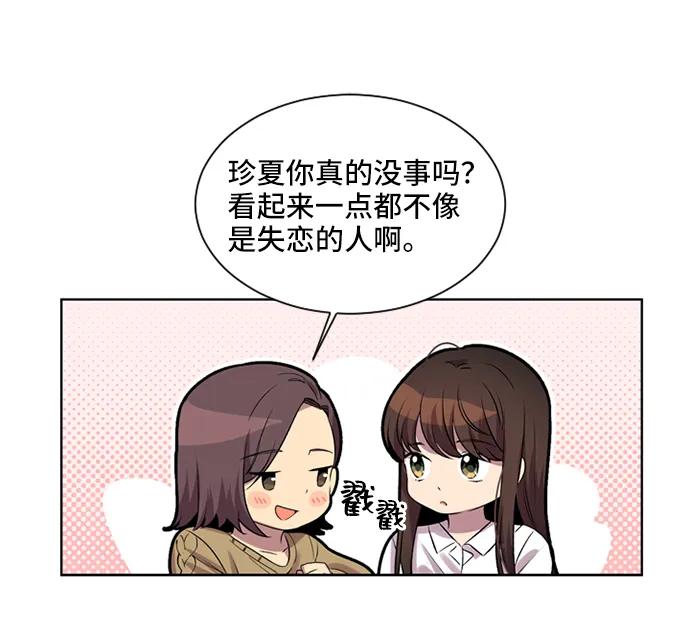 《初次见面》第19话 第27页